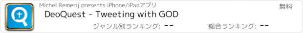 おすすめアプリ DeoQuest - Tweeting with GOD