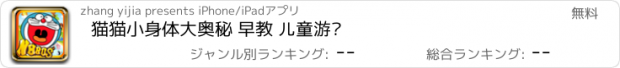 おすすめアプリ 猫猫小身体大奥秘 早教 儿童游戏