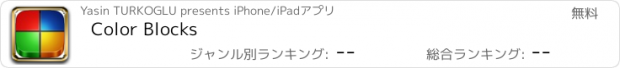 おすすめアプリ Color Blocks