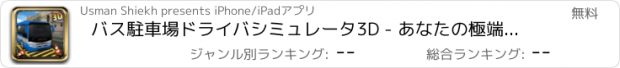 おすすめアプリ バス駐車場ドライバシミュレータ3D - あなたの極端な運転技術と挑戦的なミッションで公園車
