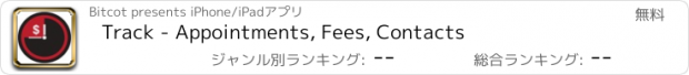 おすすめアプリ Track - Appointments, Fees, Contacts