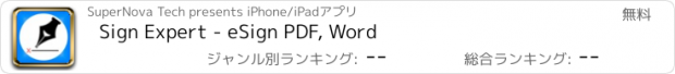 おすすめアプリ Sign Expert - eSign PDF, Word