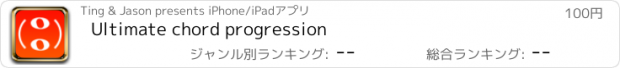 おすすめアプリ Ultimate chord progression