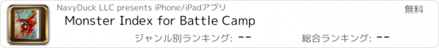 おすすめアプリ Monster Index for Battle Camp