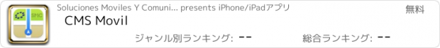 おすすめアプリ CMS Movil