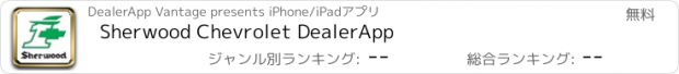 おすすめアプリ Sherwood Chevrolet DealerApp