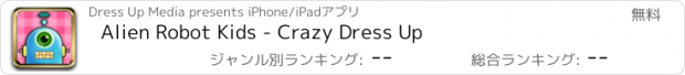 おすすめアプリ Alien Robot Kids - Crazy Dress Up