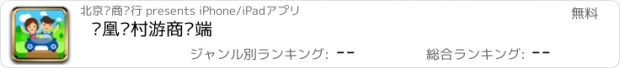 おすすめアプリ 凤凰乡村游商户端