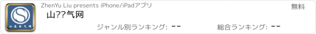 おすすめアプリ 山东电气网