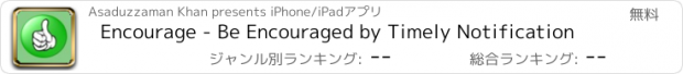 おすすめアプリ Encourage - Be Encouraged by Timely Notification