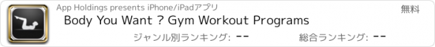 おすすめアプリ Body You Want – Gym Workout Programs