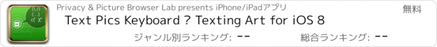 おすすめアプリ Text Pics Keyboard – Texting Art for iOS 8