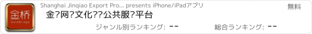 おすすめアプリ 金桥网络文化产业公共服务平台