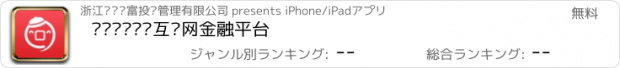 おすすめアプリ 赚啦——专业互联网金融平台