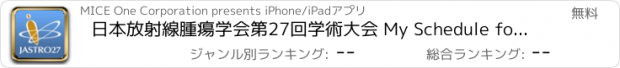 おすすめアプリ 日本放射線腫瘍学会第27回学術大会 My Schedule for iPad
