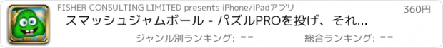 おすすめアプリ スマッシュジャムボール - パズルPROを投げ、それらを一掃