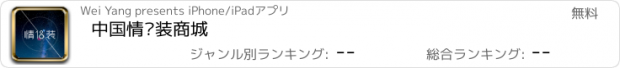 おすすめアプリ 中国情侣装商城