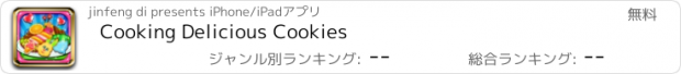 おすすめアプリ Cooking Delicious Cookies