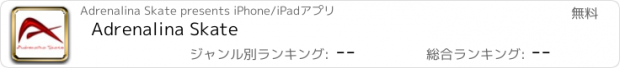 おすすめアプリ Adrenalina Skate