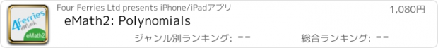 おすすめアプリ eMath2: Polynomials