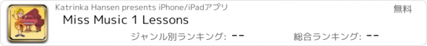 おすすめアプリ Miss Music 1 Lessons