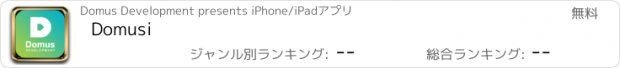 おすすめアプリ Domusi