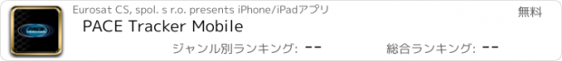 おすすめアプリ PACE Tracker Mobile