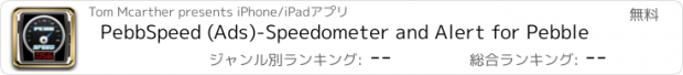 おすすめアプリ PebbSpeed (Ads)-Speedometer and Alert for Pebble