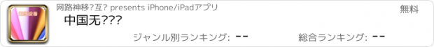 おすすめアプリ 中国无纺设备