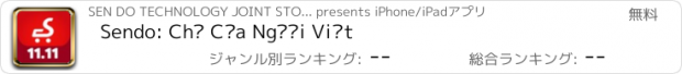 おすすめアプリ Sendo: Chợ Của Người Việt