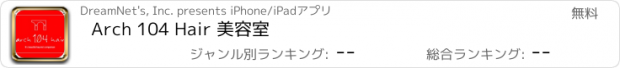 おすすめアプリ Arch 104 Hair 美容室