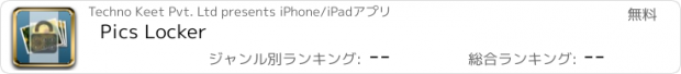 おすすめアプリ Pics Locker