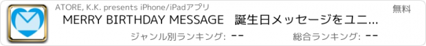 おすすめアプリ MERRY BIRTHDAY MESSAGE   誕生日メッセージをユニークに。