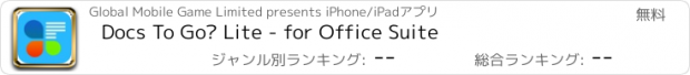 おすすめアプリ Docs To Go® Lite - for Office Suite