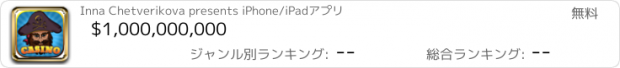 おすすめアプリ $1,000,000,000