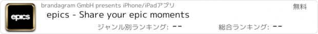 おすすめアプリ epics - Share your epic moments