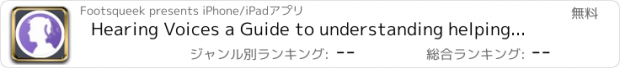 おすすめアプリ Hearing Voices a Guide to understanding helping and empowering individuals