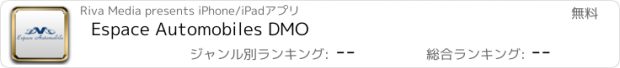 おすすめアプリ Espace Automobiles DMO