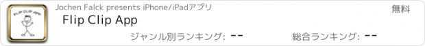 おすすめアプリ Flip Clip App