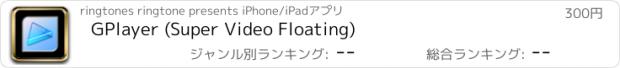 おすすめアプリ GPlayer (Super Video Floating)