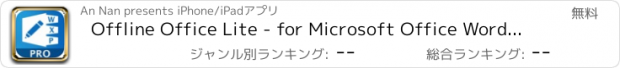 おすすめアプリ Offline Office Lite - for Microsoft Office Word edition