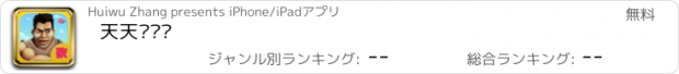 おすすめアプリ 天天爱砍树