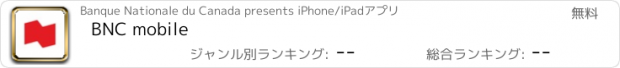 おすすめアプリ BNC mobile