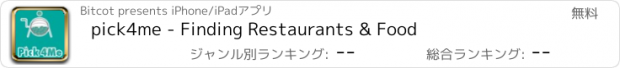 おすすめアプリ pick4me - Finding Restaurants & Food