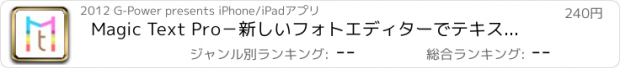 おすすめアプリ Magic Text Pro－新しいフォトエディターでテキストをフォトブレンダーに融合