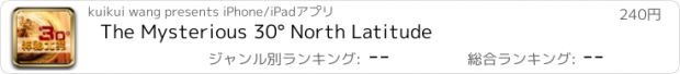 おすすめアプリ The Mysterious 30° North Latitude