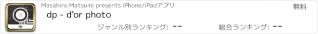 おすすめアプリ dp - d'or photo