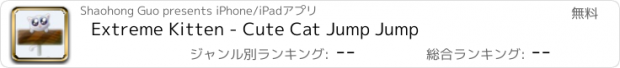 おすすめアプリ Extreme Kitten - Cute Cat Jump Jump