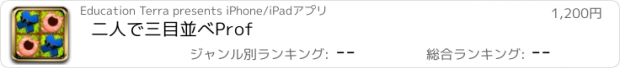 おすすめアプリ 二人で三目並べProf