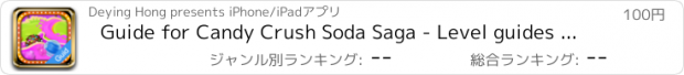 おすすめアプリ Guide for Candy Crush Soda Saga - Level guides & tips